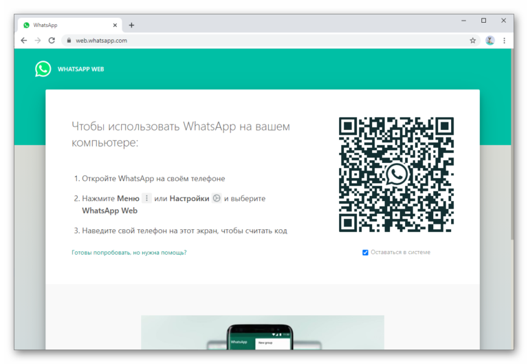 Почему ватсап веб вылетает и надо сканировать снова на телефоне