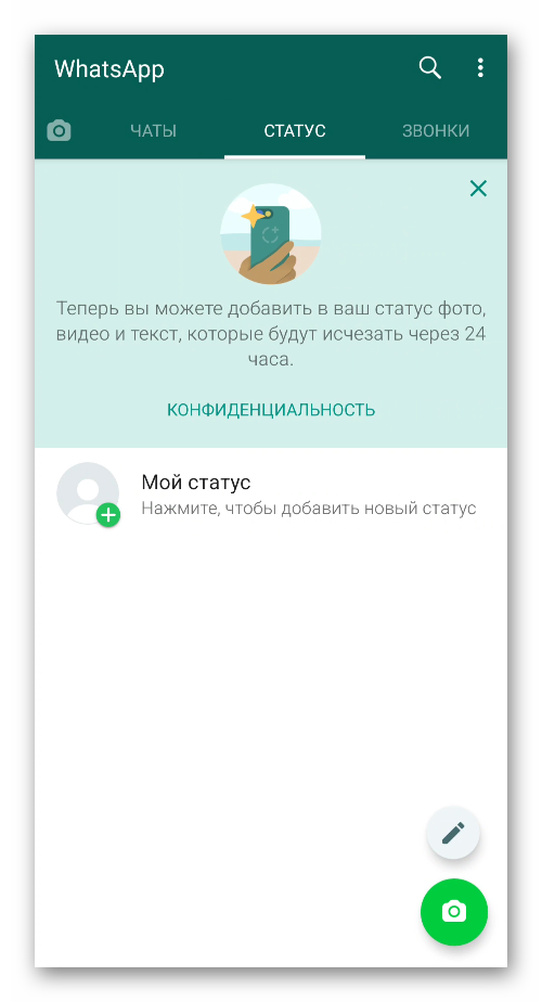 Вкладка Статус в WhatsApp для Android
