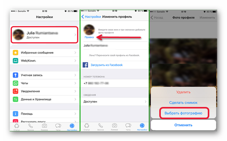 установка фото в Ватсапе на айфоне