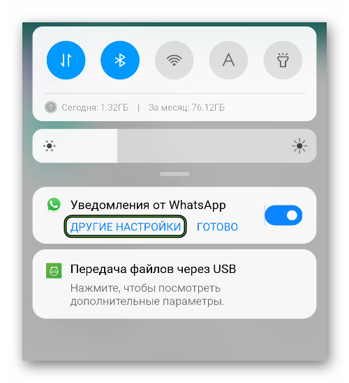 Другие настройки уведомлений WhatsApp на смартфоне с Android
