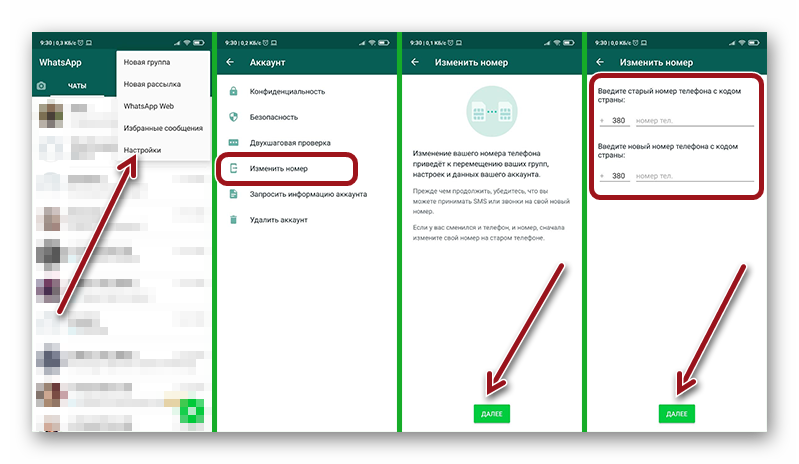 Изменить номер телефона в Ватсапе