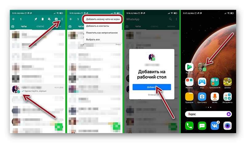Как добавить иконку чата на рабочий стол Ватсапа