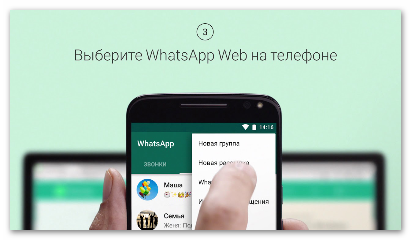 Картинка Версия мессенджера WhatsApp Web