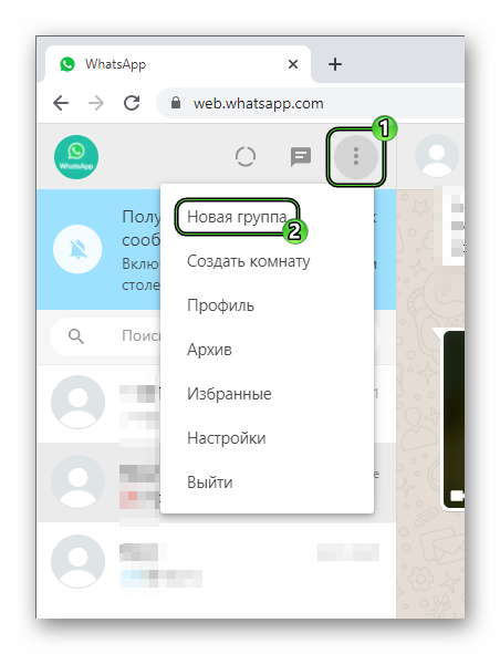 Кнопка Новая группа в меню WhatsApp Web