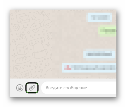 Кнопка Прикрепить в окне переписки WhatsApp Web