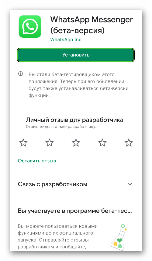Кнопка Установить на странице WhatsApp в Play Маркете