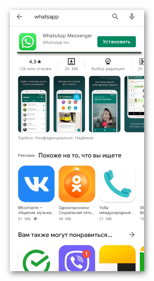 Переход на страницу WhatsApp в Play Маркете