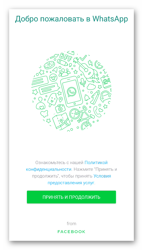 Приветственное окошко WhatsApp на Android