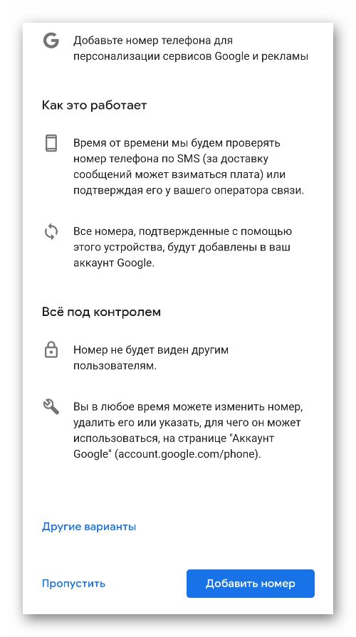 Привязка номера при регистрации аккаунта Google на телефоне с Android