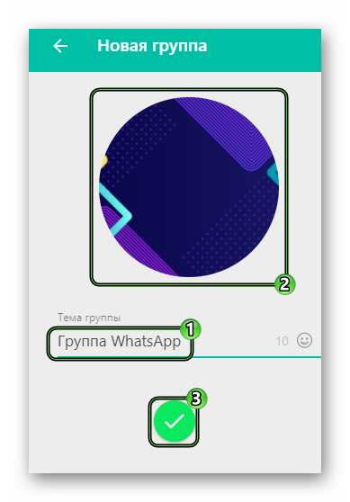 Создание новой группы в WhatsApp Web