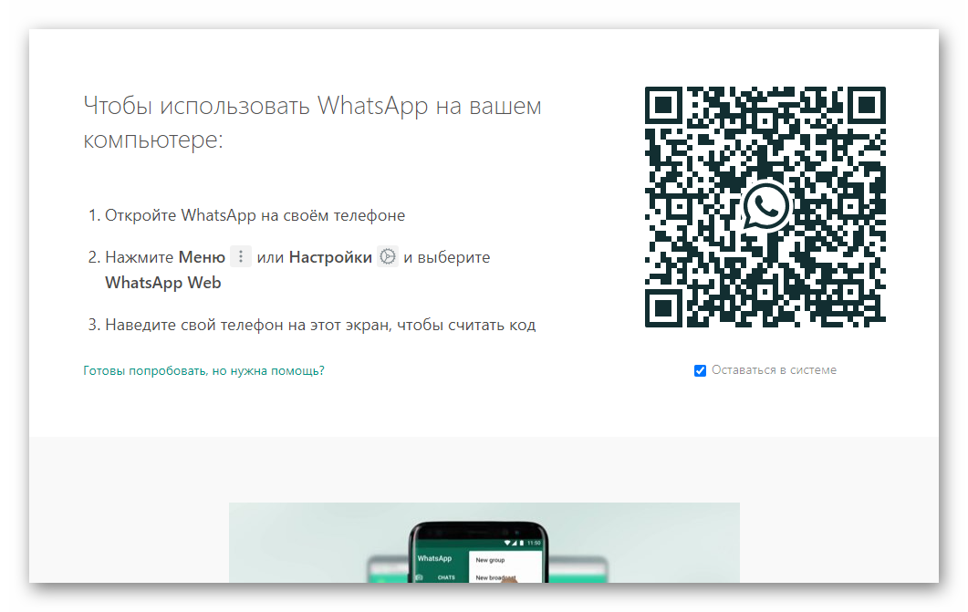 Страничка WhatsApp Web