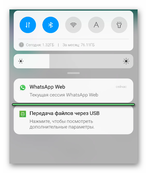 Вид уведомления Текущая сессия WhatsApp Web на смартфоне