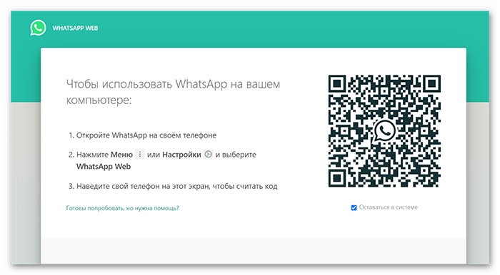 WhatsApp Web для ноутбука