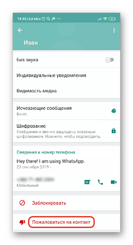 Как пожаловаться на контакт в WhatsApp