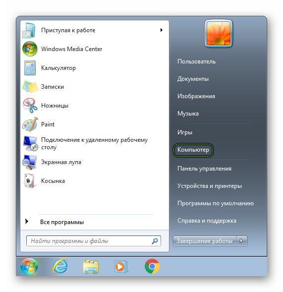 Пункт Компьютер в меню Пуск Windows 7