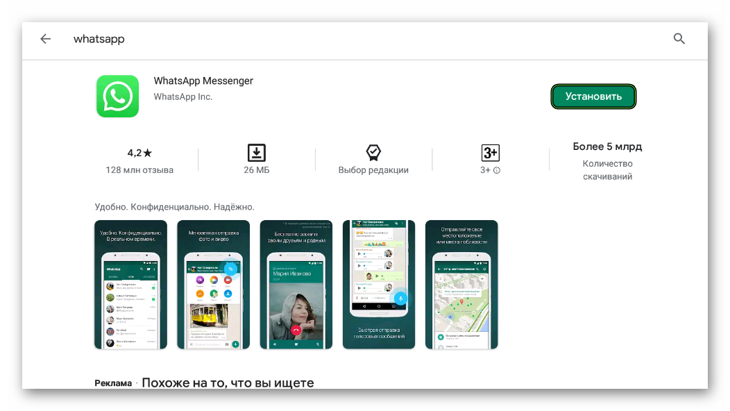 Установить WhatsApp в магазине Play Маркет на планшете