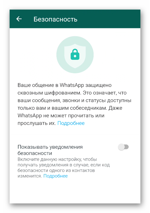 Вкладка Безопасность в приложении WhatsApp на iPhone