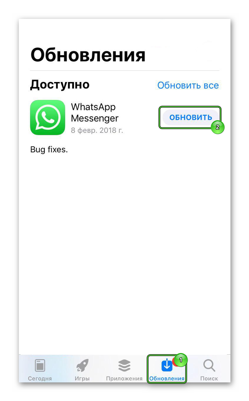 Обновить WhatsApp в App Store на iPhone