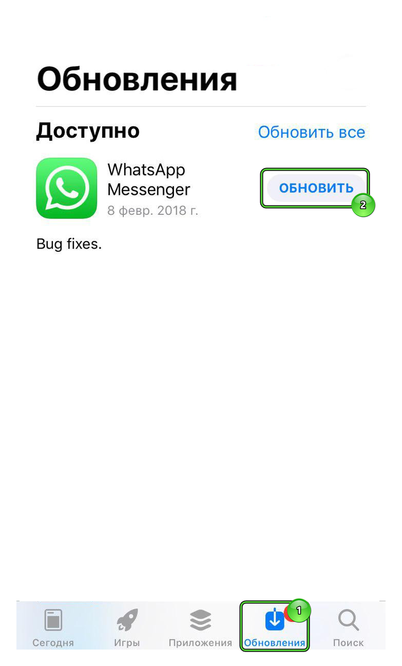 Обновить WhatsApp в App Store