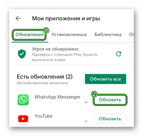 Обновить WhatsApp в Play Маркете
