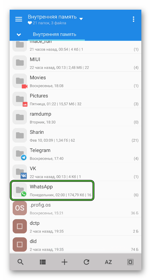 Папка WhatsApp в Проводнике на Android