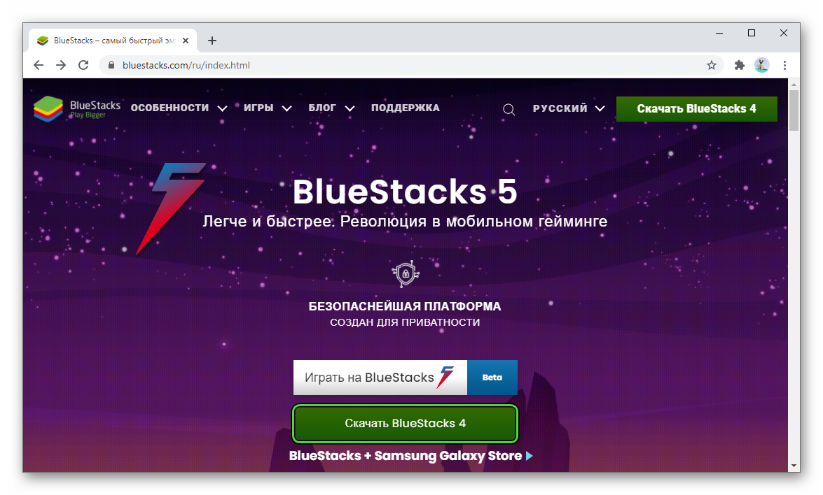 Скачать BlueStacks 4 с официального сайта