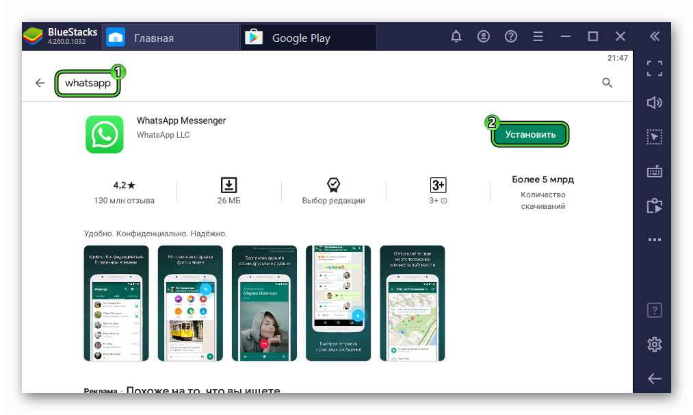 Установить WhatsApp в магазине Google Play в эмуляторе BlueStacks