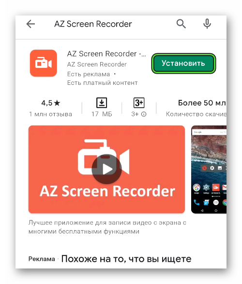 Установить приложение AZ Screen Recorder