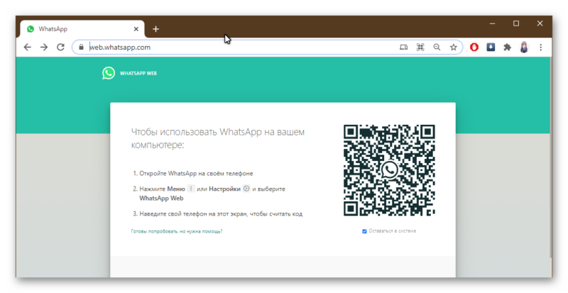 Авторизация в WhatsApp веб через QR-код