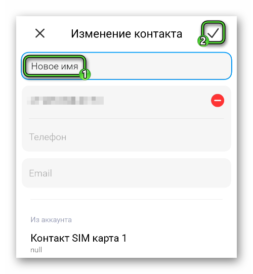 Изменение имени контакта на Android
