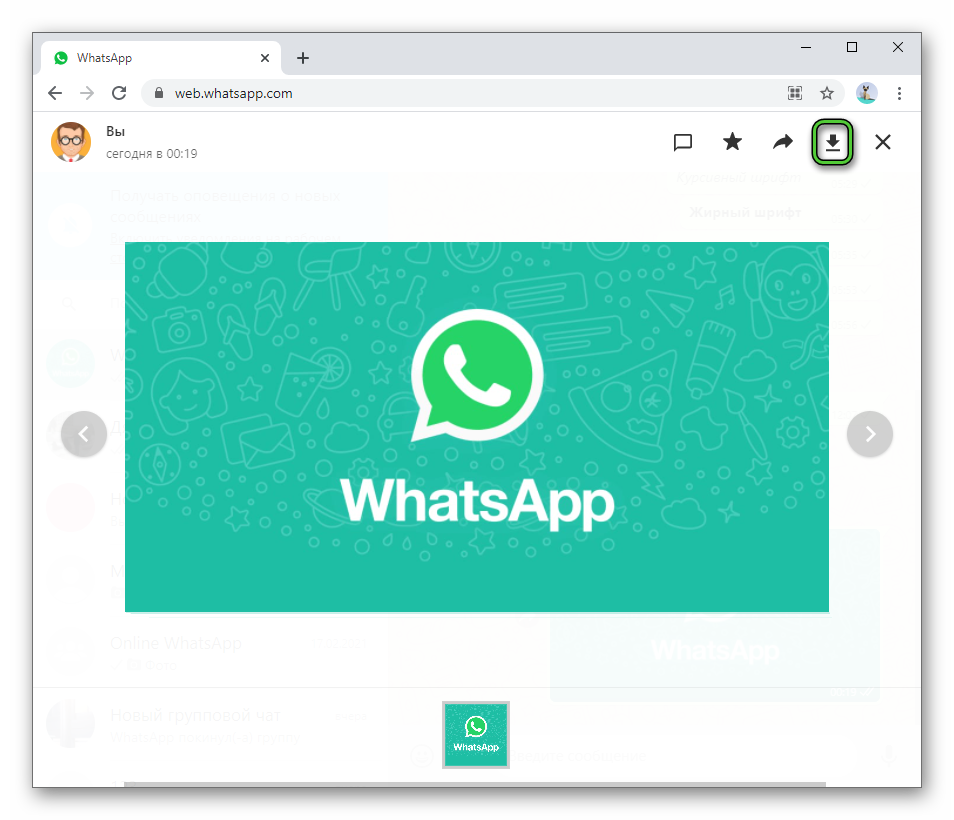 Кнопка Загрузить для картинки в WhatsApp Web