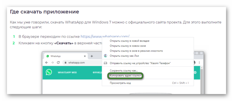 Как отправить сообщение на ватсап с компьютера анонимно