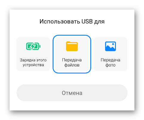 Передача файлов через USB для Android