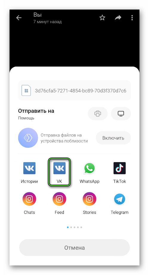 Поделиться фотографией из WhatsApp в ВКонтакте