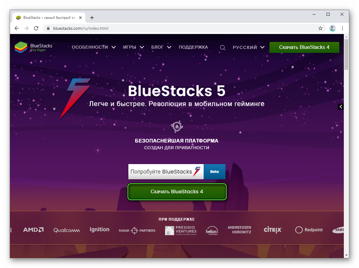 Скачать BlueStacks 4 с официального сайта эмулятора
