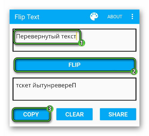 Скопировать перевернутый текст в Flip Text