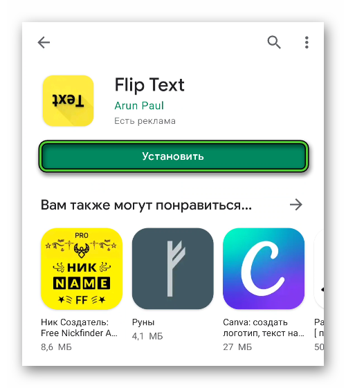 Установить приложение Flip Text