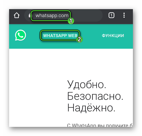 Кнопка WhatsApp Web на сайте на смартфоне