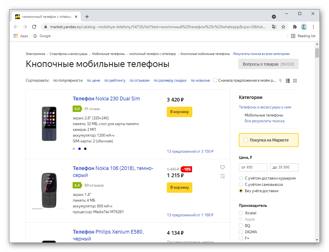 Кнопочные мобильные телефоны с WhatsApp в Яндекс.Маркете