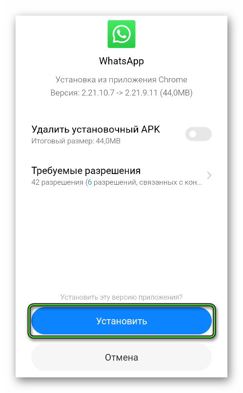 Обновление WhatsApp через apk-файл