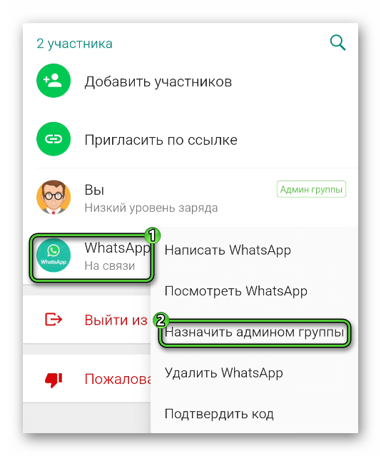 Опция Назначить админом группы для ее участника