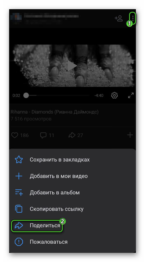 Поделиться видео в приложении ВКонтакте