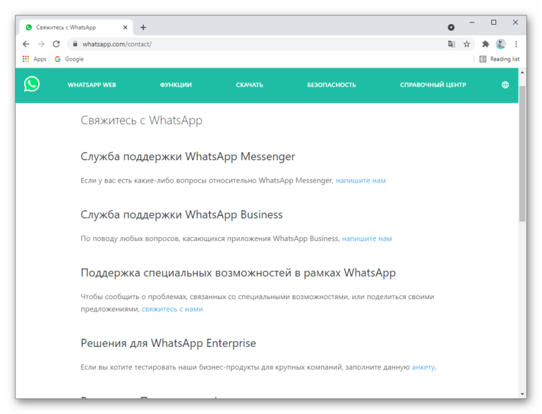 Как связаться со службой поддержки ватсап по телефону