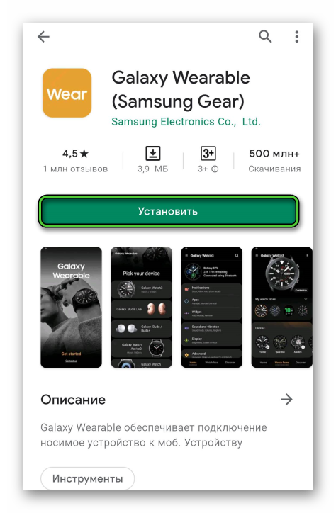 Установить приложение Galaxy Wearable
