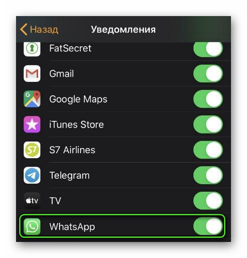 Включить уведомления для WhatsApp в приложении iWatch