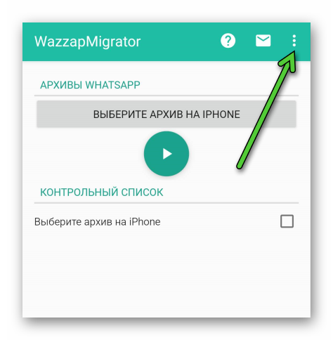 Иконка вызова меню в приложении WazzapMigrator