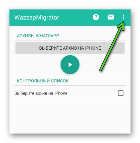 Как перенести чаты whatsapp. Что такое экспорт чата в ватсапе. Перенос чатов WHATSAPP С Android на iphone. Как перенести ватсап с телефона на планшет. Как перенести чаты WHATSAPP С Android на iphone.