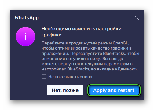 Кнопка Apply and restart в BlueStacks 5