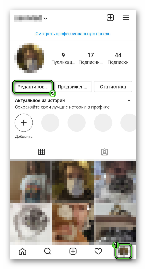 Кнопка Редактировать профиль в Instagram