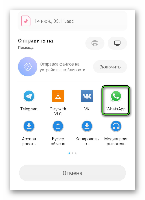 Поделиться файлом в WhatsApp из Файлового менеджера